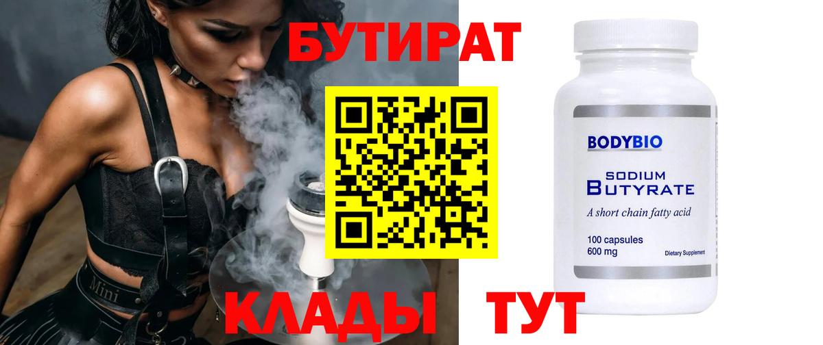 БУТИРАТ  Бутират жидкий экстази  Вход с VPN  Коммунар 