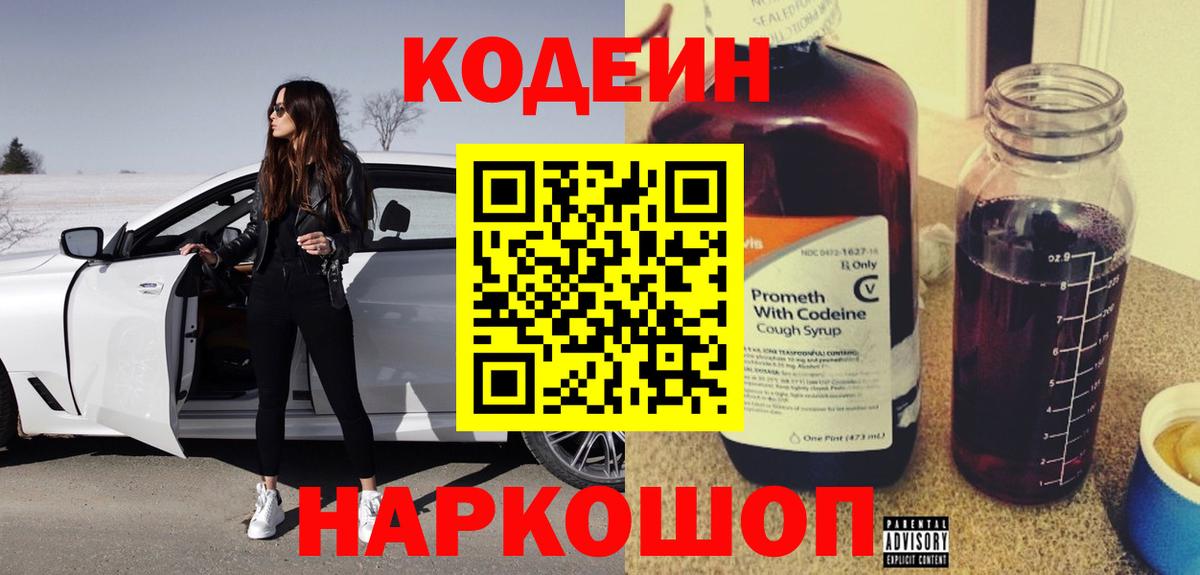 Кодеиновый сироп Lean Purple Drank Коммунар