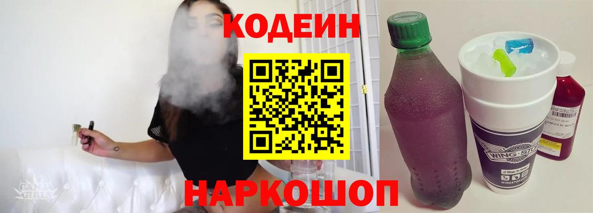 Коммунар  Кодеиновый сироп Lean напиток Lean (лин)  Кодеин Purple Drank  Вход с VPN 
