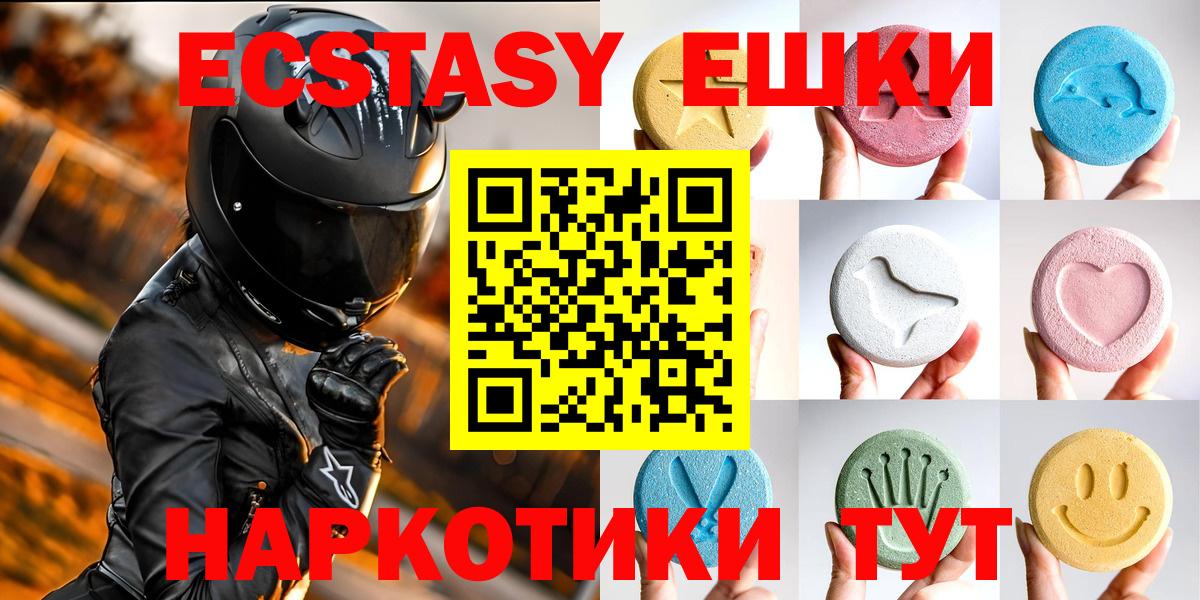 ЭКСТАЗИ 280 MDMA  Ecstasy 280мг  MEGA зеркало  Вход с VPN  Коммунар 