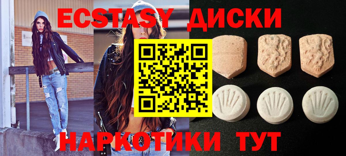 Ecstasy 280мг Коммунар