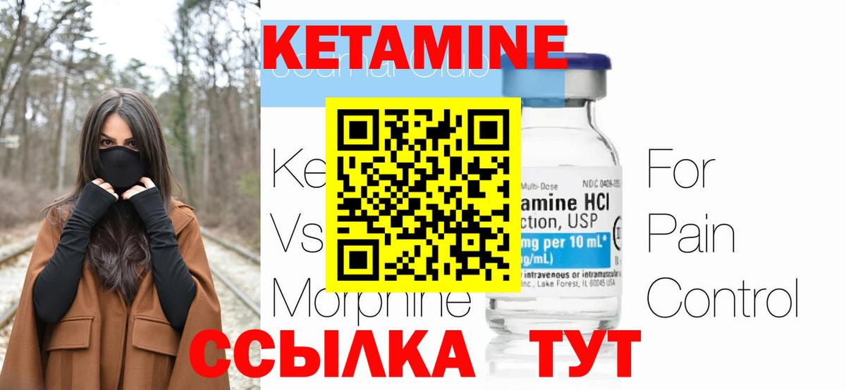Кетамин VHQ Коммунар