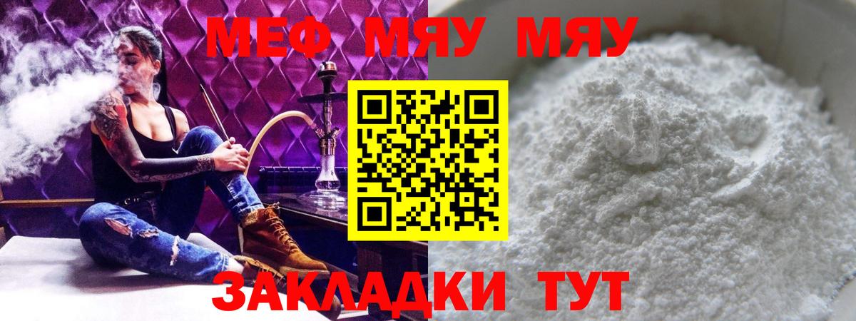 МЯУ-МЯУ мяу мяу  Вход с VPN  Мефедрон VHQ  Коммунар 